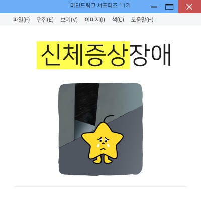 신체증상장애게시글의 첨부 이미지
