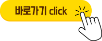 바로가기 click!